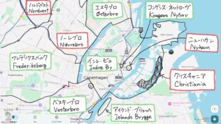 コペンハーゲンの治安マップと滞在中に泊まることにしたホテル＆やめたホテル
