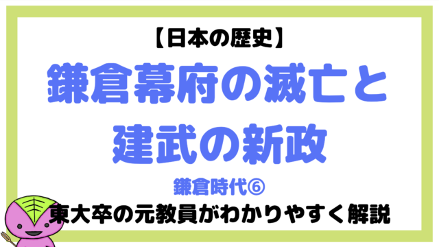 日本史を東大卒元社会科教員がわかりやすく解説した 日本史サイト もちおの社会科マガジン シャカマガ