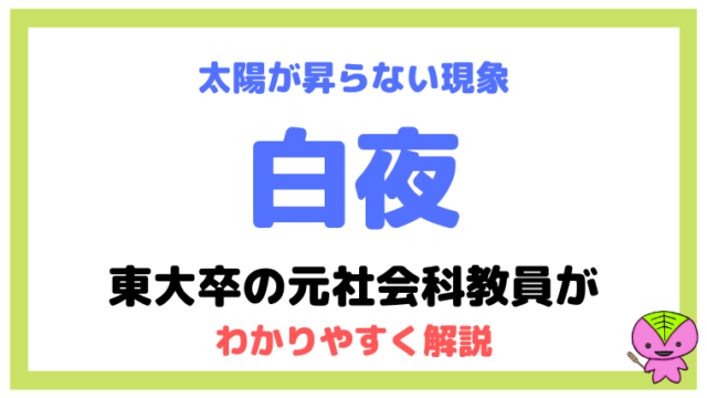 地理 地球儀と世界地図の違いついて東大卒の元社会科教員がわかりやすく解説 もちおの社会科マガジン シャカマガ