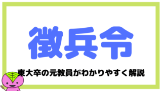 荘園 寄進 公領 古代の土地制度 について東大卒の元社会科教員がわかりやすく解説 日本史16 もちおの社会科マガジン シャカマガ