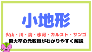 小地形