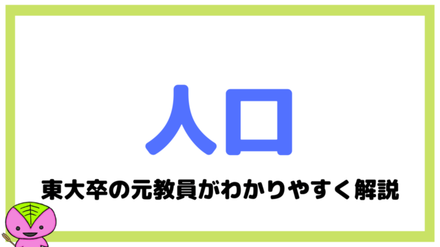 気候区分の覚え方など 望岡の社会科マガジン シャカマガ