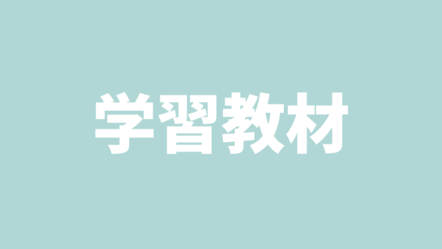 高校地理まとめサイト 東大卒元社会科教員がわかりやすく解説 望岡の社会科マガジン シャカマガ