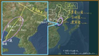 【日本史】満蒙の危機とは？わかりやすく