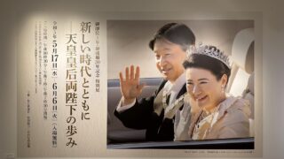 女系天皇は何が問題なの?わかりやすく解説【女系天皇と女性天皇の違い】