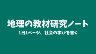 地理note