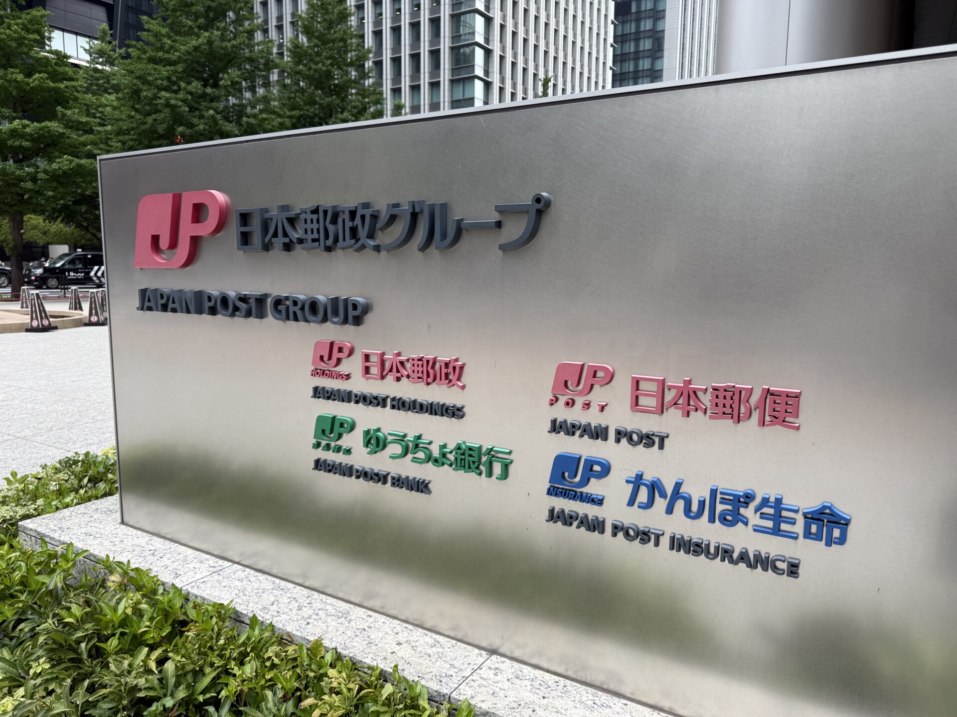 赤字の郵便事業、誰が支えるべき?──税金か、日本郵政か?
