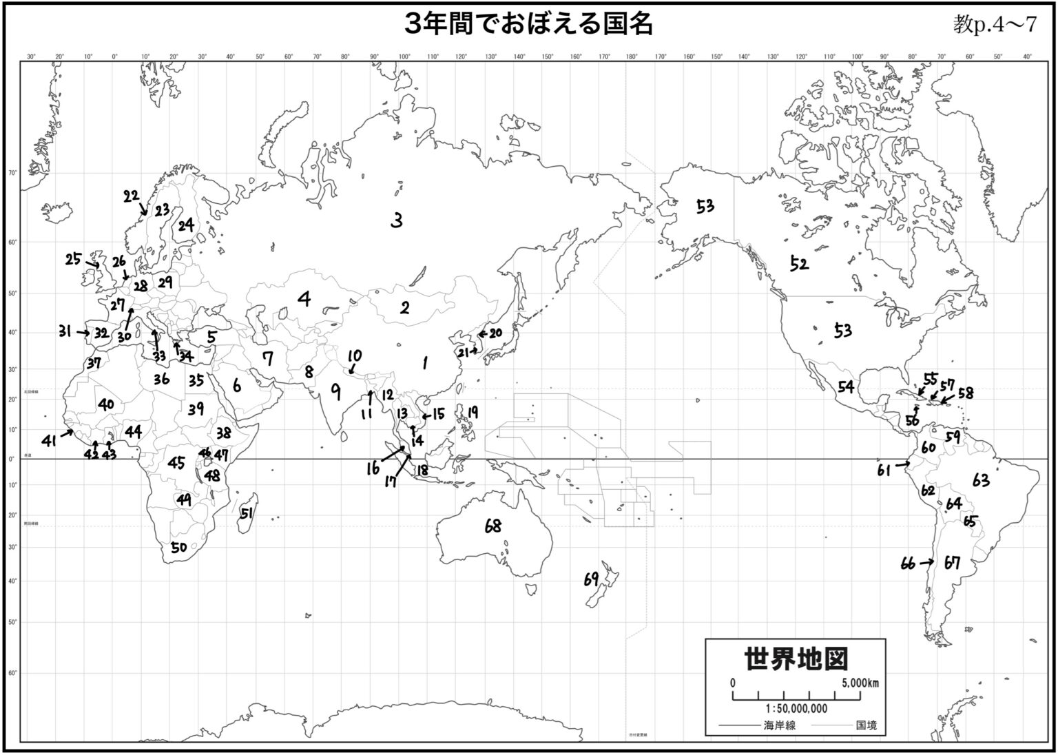 いろいろな国の国名と位置(大人向け)【地理】