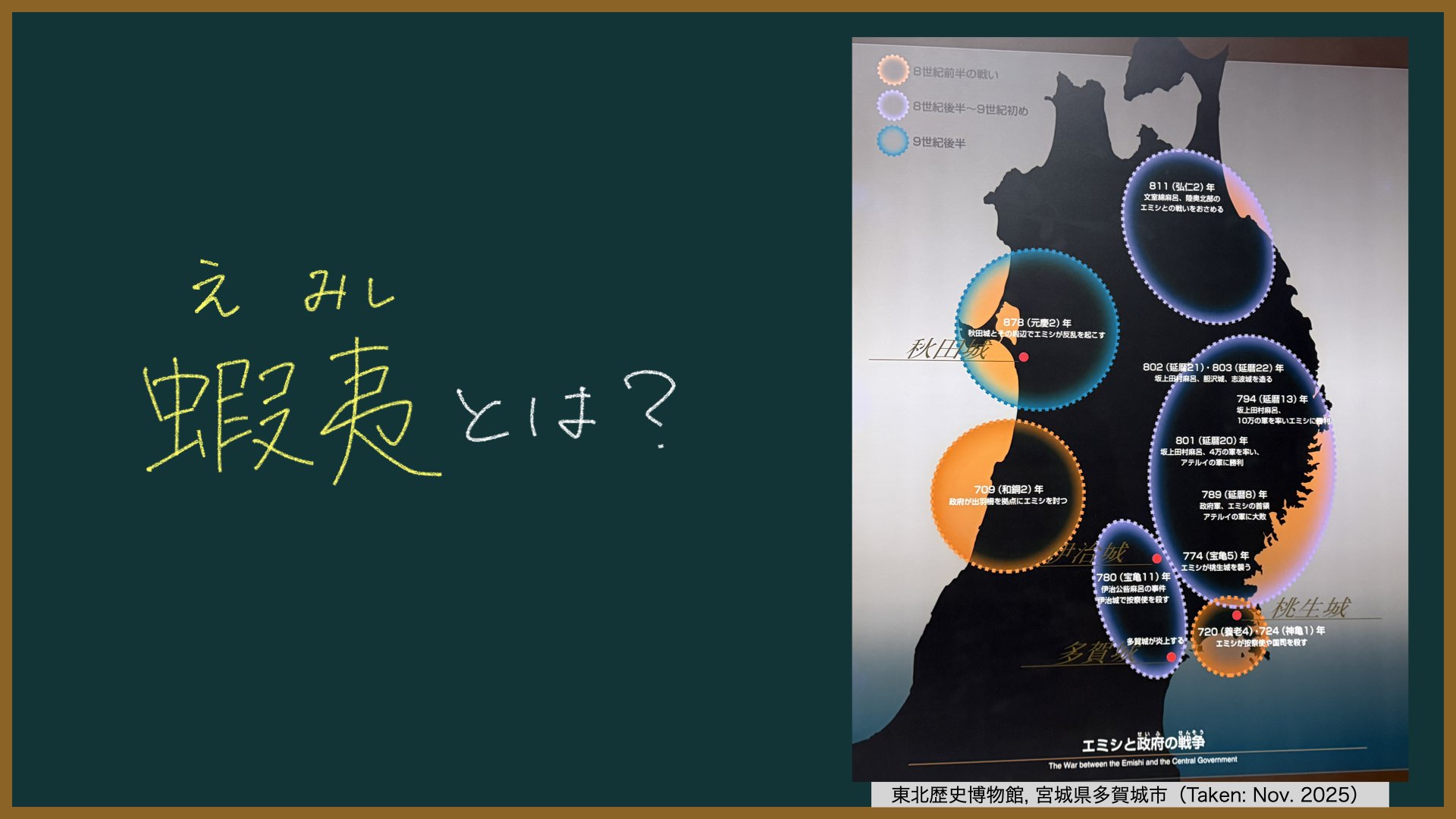 蝦夷 とは