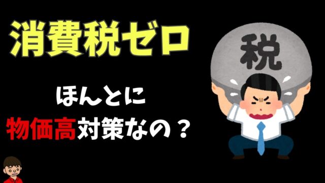 物価高対策として「消費税を下げる」しかない理由。日本はなぜこんなにも詰んでいるのか