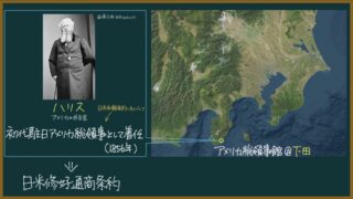 【日本史】なぜ日本は「不平等」条約を結んだのか？わかりやすく【幕末】